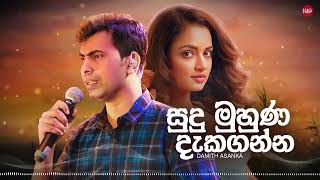 Sudu Muhuna Dakaganna ( සුදු මුහුණ දැකගන්න ) | Damith Asanka | Hitma Music Official Lyrics Video