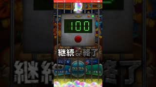 [モンスト]オーブ100個以上確定？