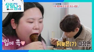 ＂졸업식은 짜장이지!＂ 축사 기념 외식을 하는 박서진 [살림하는 남자들/House Husband 2] | KBS 250208 방송