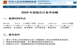 25初级会计过来人经验！25年是最好过的一年！