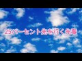 25パーセント先を行く先輩【全盲の運波セラピスト松島みゆき】