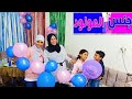 واخيرا حفلة جنس البيبى 🧑‍🍼 ورد فعل ولادى على نوع الجنين 💃💃دموع الفرح😥