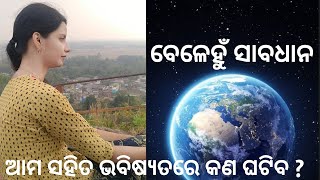 ଆମ ସହିତ ଭବିଷ୍ୟତରେ କଣ ଘଟିବ | ମୋକ୍ଷ ପ୍ରାପ୍ତିର ମାର୍ଗ | #jayjagannath #spirituality #motivation #moksha