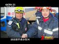 军事纪实 东邻有难（下） 《军事纪实》 2011 3 25