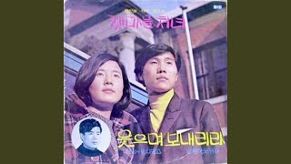 Different Ways of Lives (갈길은 다른데)