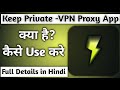 Keep Private - VPN Proxy App Kya Hai || Best VPN Proxy App || Fastest vpn app konsa Hai