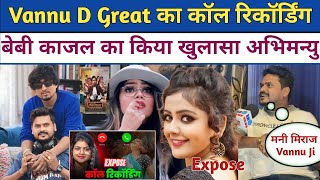 Vannu D Great का Viral Call Recording बेबी काजल का किया खुलासा अभिमन्यु कुमार