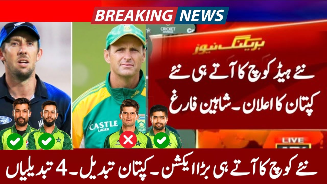 PCB Finally Decided The Captain & Head Coach || PAK Vs NZ 2024 || PAK ...