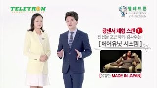 Teletron INADA Couple 텔레트론 이나다 TV60 2017 07 21