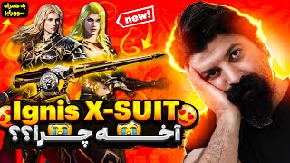 Ignis X suitجذاب ترین ایکس سویت .اخه چرا مگه داریم? بهترین ایکس سویت