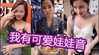 越南美女,有着娃娃音的可爱小仙女！！她叫大乔让人无法控制