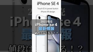 【新作iPhoneヤバい】#iphonese #shorts #iphone15  #iphone #スマホ #android #airpods #apple