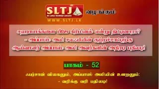 சஹாபாக்களை பீஜே கிரிமினல் என்று திட்டினாரா.?