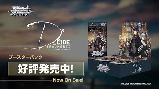 【CM】ブースターパック D_CIDE TRAUMEREI【トロメラ】