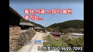 노다지 경매 010-9622-7093 시골 느낌이 물씬 풍기는 전라도 곡성 시골땅