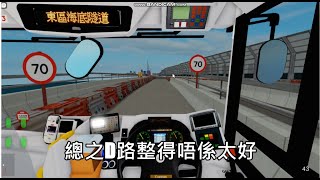 (已更新) Roblox 307 City 東區走廊整左些小後段 , 邊玩邊講解 __ 注意反車黑點 __ (講解\u0026字幕)