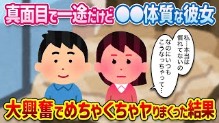 【2ch 馴れ初め】女性「敏感すぎる女なんてキモいですよね」俺「最高すぎるんだが」→デキ婚したｗｗｗ【ゆっくり解説】