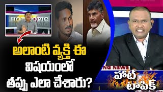 అలాంటి వ్యక్తి ఈ విషయంలో తప్పు ఎలా చేశారు? | Hot Topic | Journalist Sai | Prime9 News