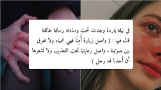 من أقسى و أعنف ما قرأت...🍷💔