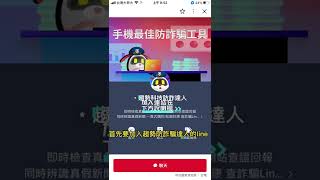 假診股真詐騙和如何知道這是不是詐騙網站宣導短片#shorts