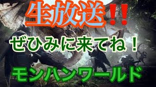 MHW　モンハン　やろうぜ！