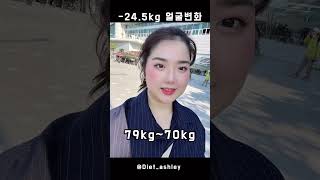 -24.5kg 얼굴 변화