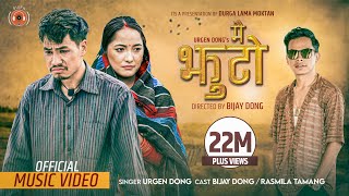 Urgen Dong - Mai Jhuto Ft Bijay Dong | Rasmila Tamang | Annu Chaudhary|Anish Shrestha - Official MV