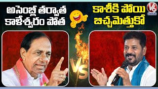 CM Revanth Vs KCR Challenges Each Other Over Medigadda Barrage Damage | V6 News