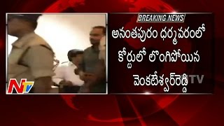 Fake Passbooks Scam Accused Surrenders In Anantapur Court | NTV