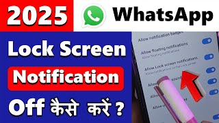 WhatsApp Lock Screen Notification Off Kaise Kare || व्हाट्सएप लॉक स्क्रीन नोटिफिकेशन ऑफ कैसे करें