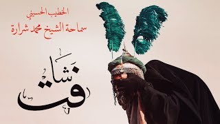 .. شَافَت !؟ أصعب نعي على مصيبة السيدة زينب(ع)