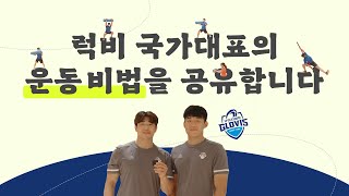 [GLOVIS+] 럭비국가대표와 함께하는 GX 시간!