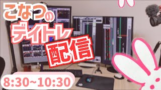 こなつのデイトレ配信