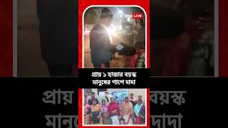 সৌরভ গঙ্গোপাধ্যায় ফাউন্ডেশনের উদ্যোগে পশ্চিম মেদিনীপুরে কম্বল বিতরণ