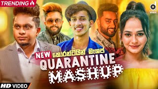 Quarantine Mashup (DJ EvO) | @MrPravish | Sinhala Mashup Songs | Romantic Mashup | Best Mashups