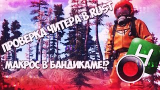 скачать макрос для rust