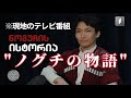 【翻訳付】またもジョージアのメディアで取り上げられる日本人