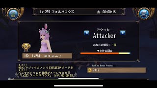 トーラム　高難易度フォルバロウズ　ノーマル　IS型杖魔職