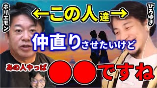 ホリエモン×ひろゆきの仲直りプロジェクト/ひろゆかないが成田悠輔と若新雄純に相談！？【ひろゆき/ホリエモン/成田悠輔/若新雄純/ひろゆかない切り抜き】#ひろゆき　#ホリエモン　#成田悠輔