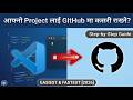 How to Upload Project to GitHub Using Visual Studio Code(2026) | Push to GitHub From VSCode😲