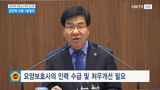 [충남도의회] 제306회 충청남도의회 임시회 제4차 본회의 김한태 의원 5분발언