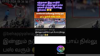 நடு ரோட்ல நில்லு😂#shorts#news#trending