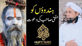 Mufti Tariq Masood|mufti tariq masood speeches|ask mufti tariq masood|mufti tariq masood new