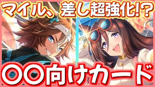 【ウマ娘】とあるレースで超活躍!?SSRバンブーメモリー、シーキングザパール性能評価！