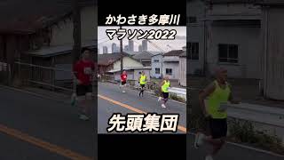 かわさき多摩川マラソン2022 先頭集団　#マラソン