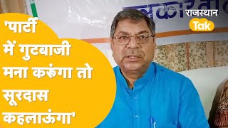 बीजेपी की गुटबाजी पर Satish Poonia का छलका दर्द !