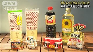 食料品や日用品など値上げ　原油や小麦など高騰(2022年3月1日)