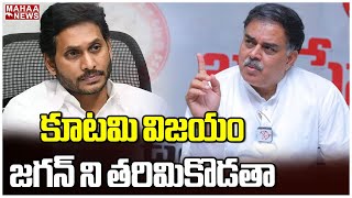 కూటమి విజయం జగన్ ని తరిమికొడతా | Nadendla Manohar | Mahaa News