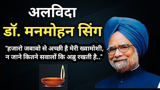 The Legacy of Manmohan Singh: India’s Greatest Economist