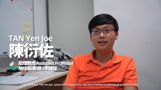 Interview - 陳衍佐教授 Prof Yen Joe TAN